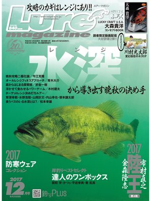 cover image of ルアーマガジン2017年12月号